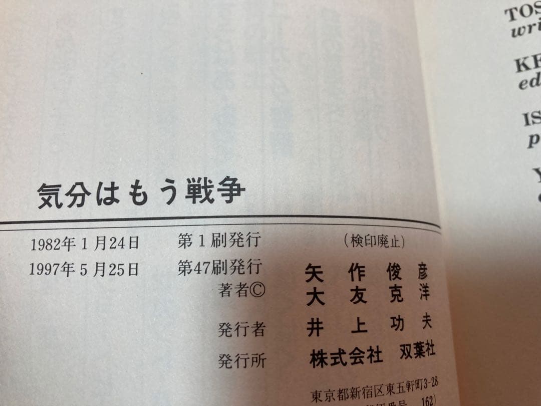 大友克洋 青年漫画5冊セット 童夢など