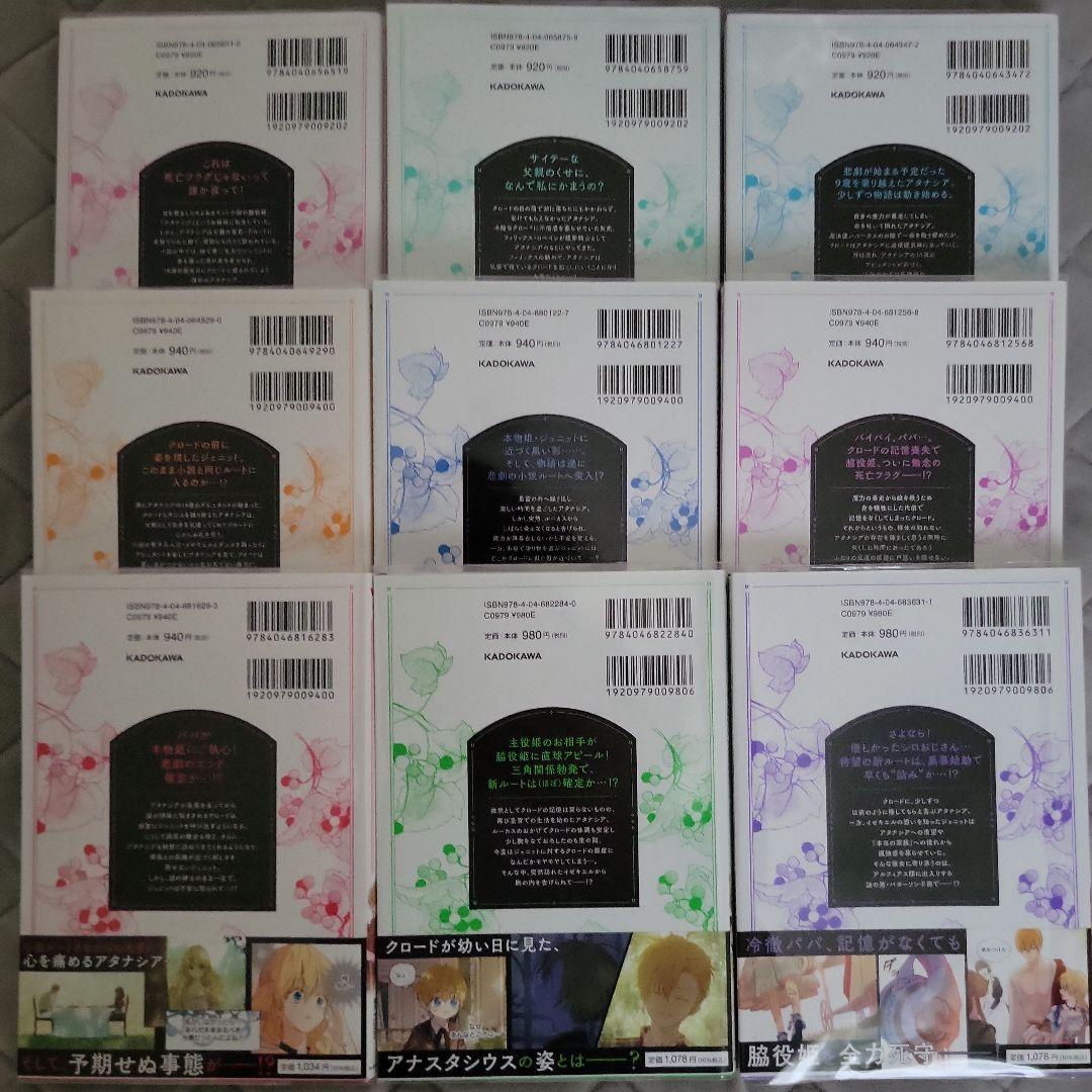 ある日お姫様になってしまった件について 1～9巻