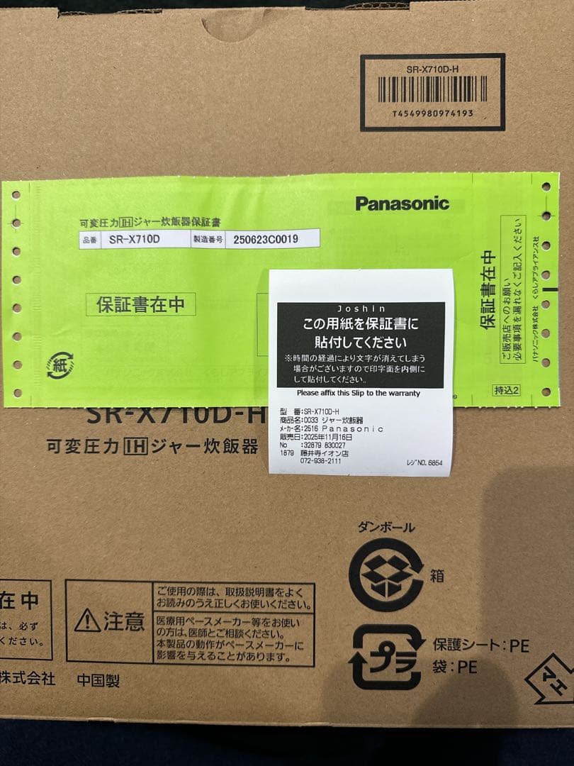 Panasonic パナソニック 可変圧力IHジャー炊飯器　SR-X710D-H