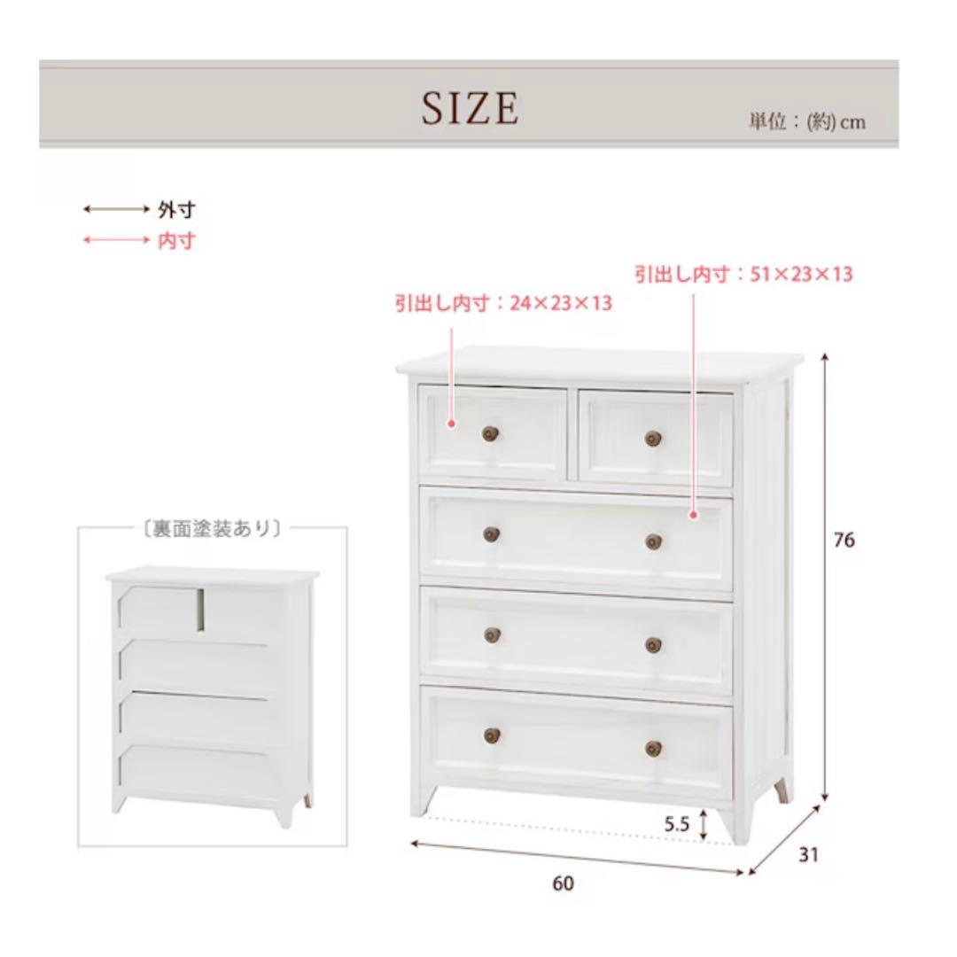ニトリ ホワイトシャビーチェスト（幅60cm 4段）