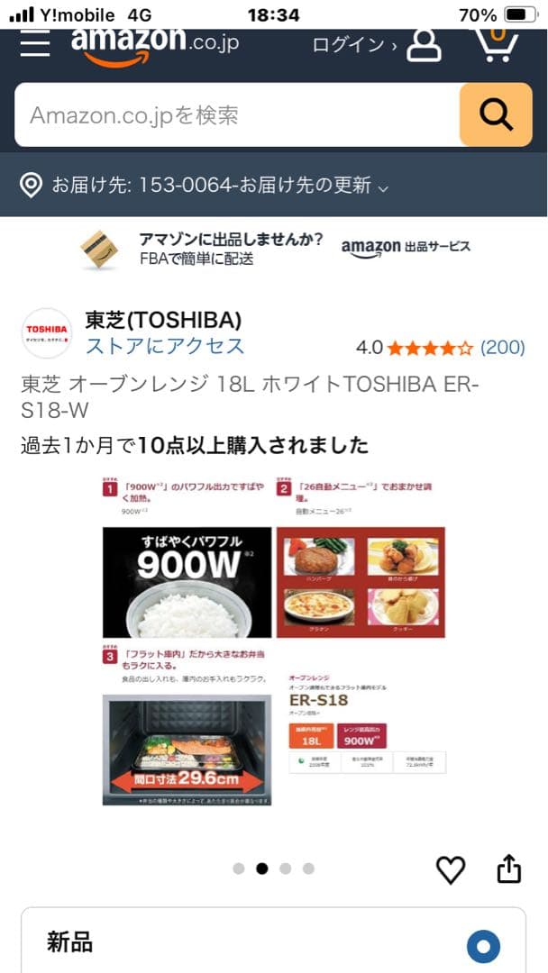 TOSHIBA ER-S18W 18L オーブンレンジ