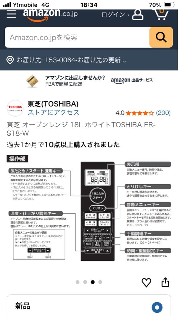 TOSHIBA ER-S18W 18L オーブンレンジ