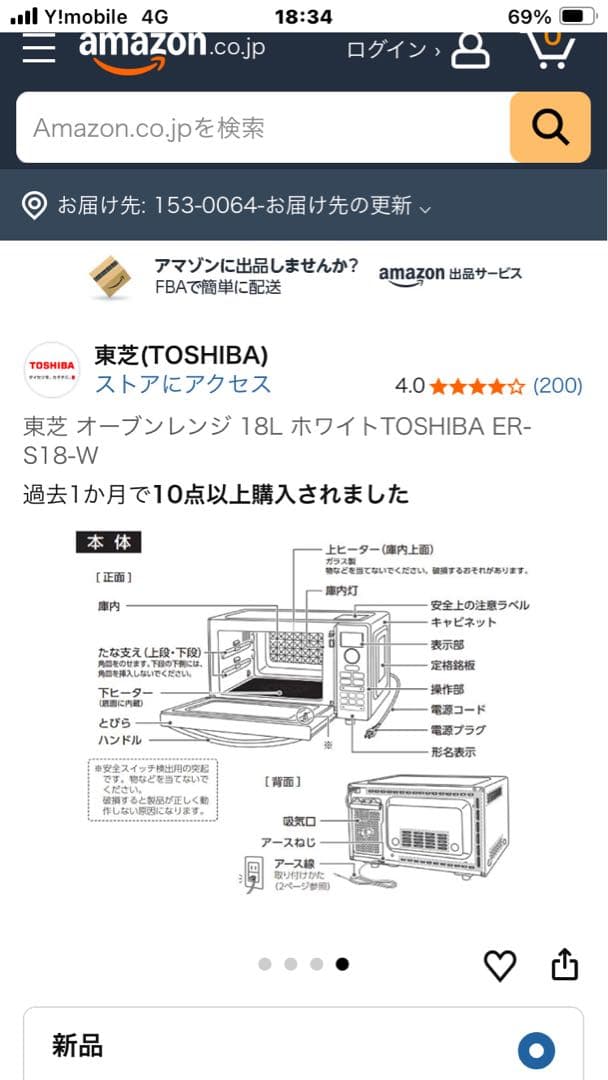 TOSHIBA ER-S18W 18L オーブンレンジ