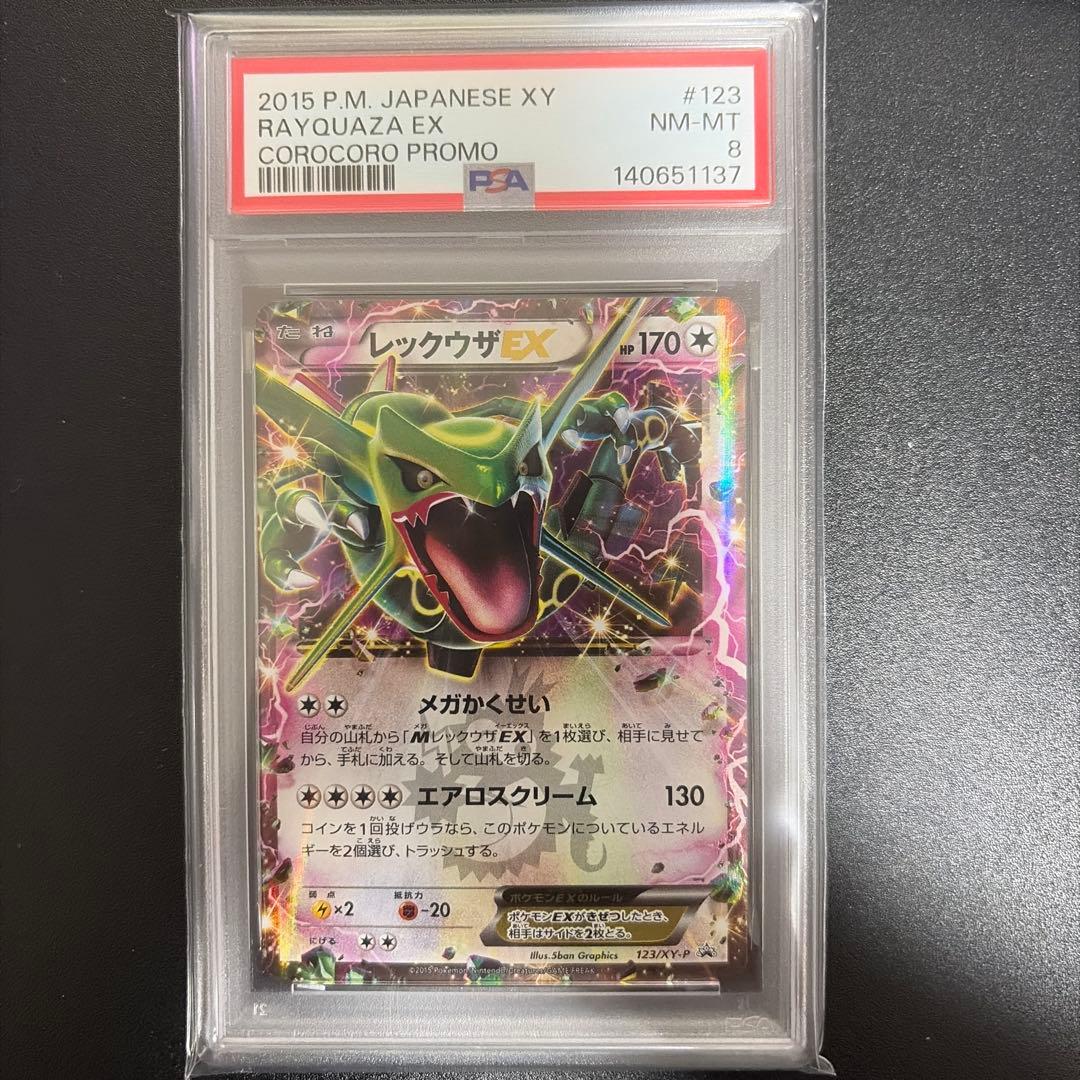レックウザEXコロコロ　123/XY-P プロモ　PSA8