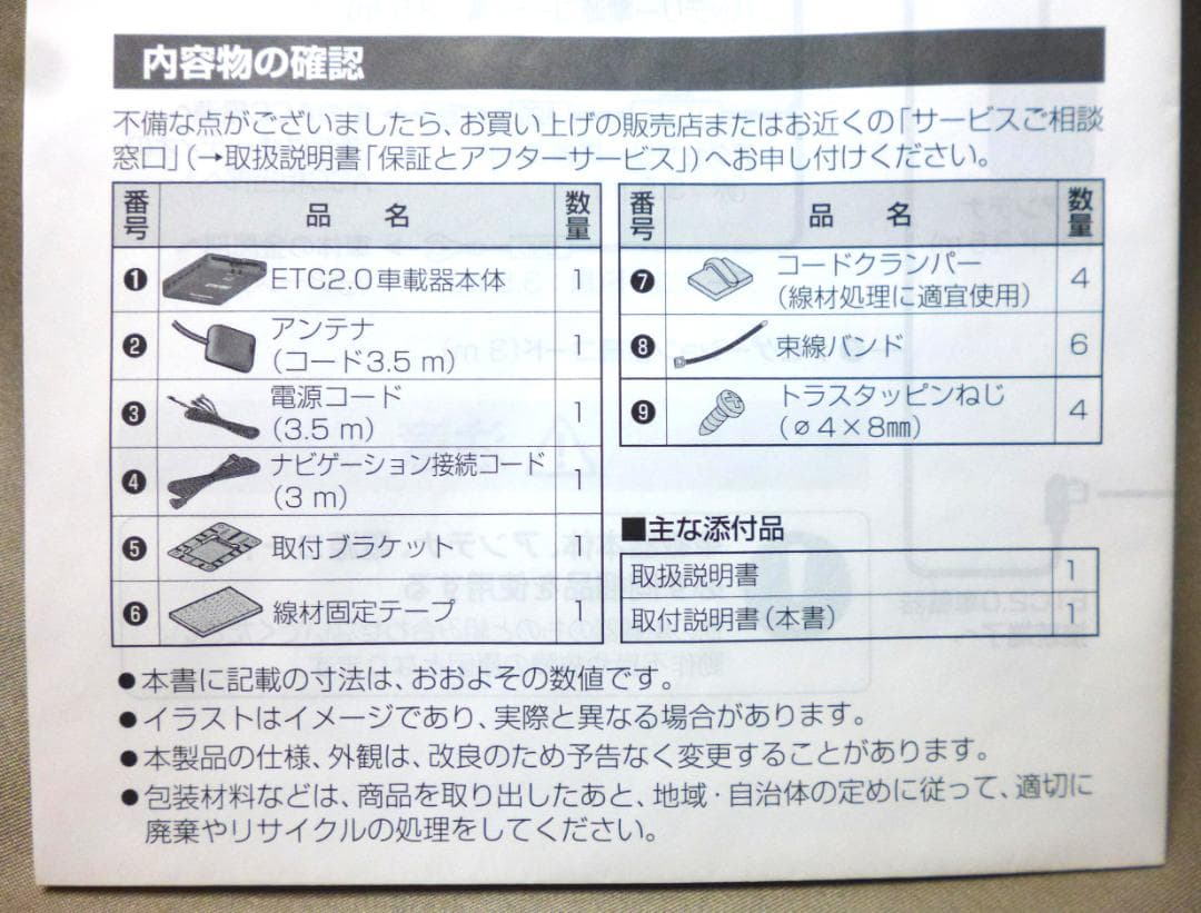 新品同様 Panasonic CY-ET2010D ETC2.0車載器 欠品なし