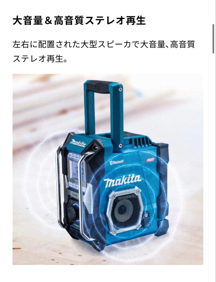Makita MR002GZ Bluetoothスピーカー
