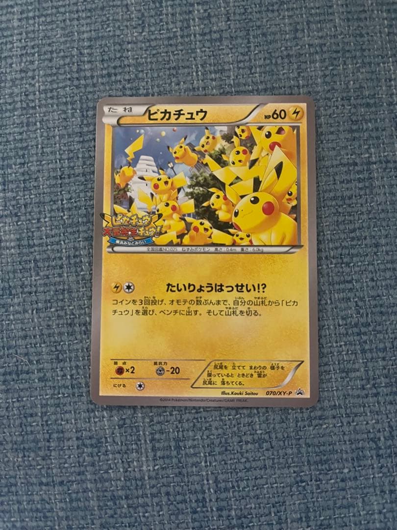 ピカチュウ PROMO XYシリーズプロモーションカード PROMO 068/…