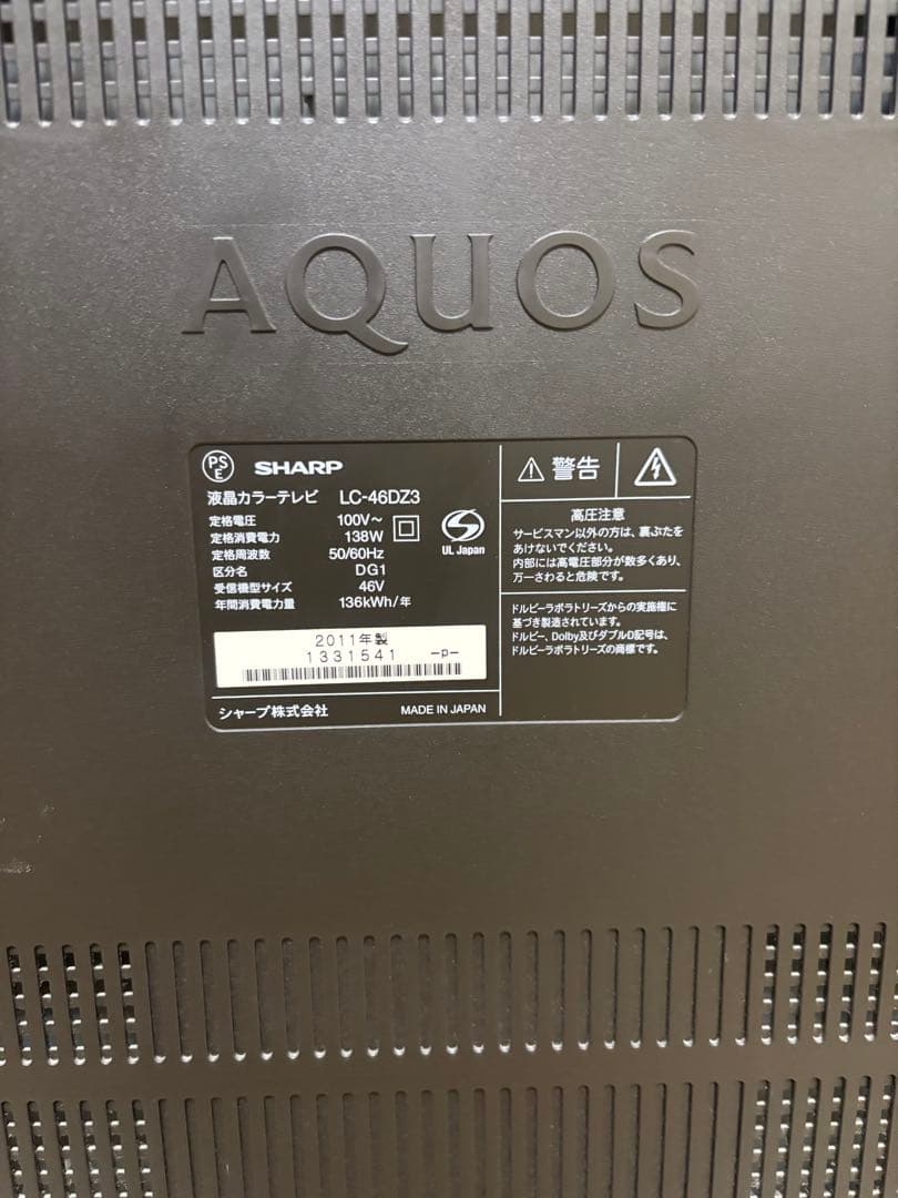 近日中に削除　SHARP AQUOS LC-46DZ3 46インチ　2011年製