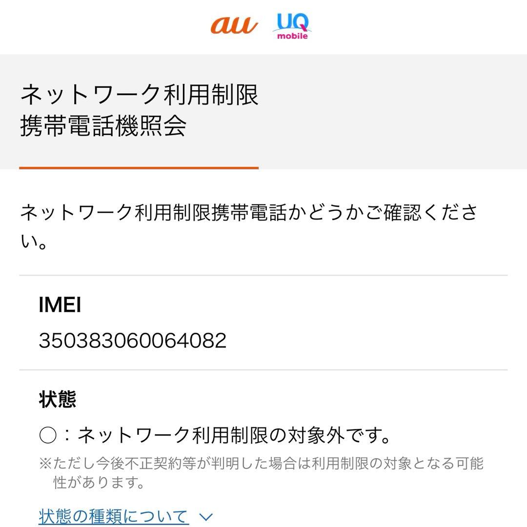 Galaxy S22 Ultra 256GB SCG14デモ機 ジャンク扱い