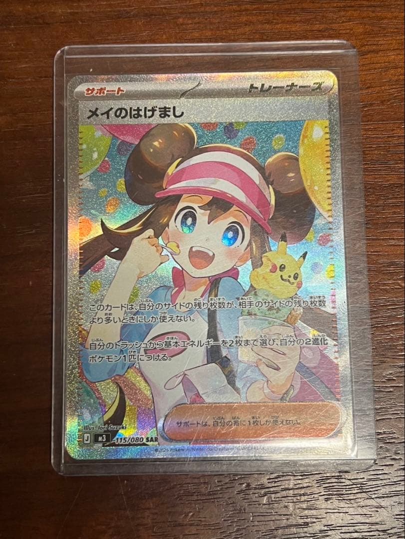 美品　ポケカ ムニキスゼロ メイのはげまし sar