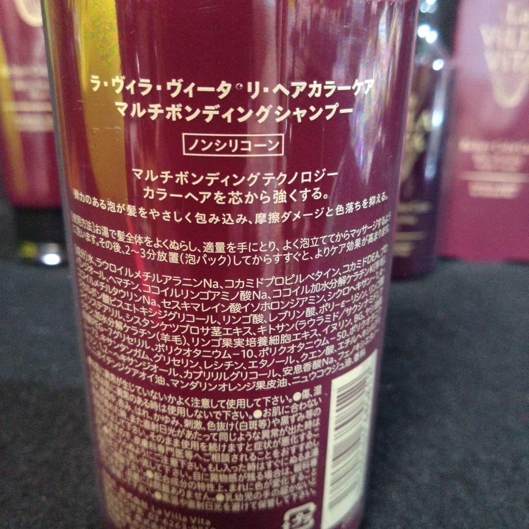 ラ・ヴィラ・ヴィータ リヘア カラーケア マルチボンディング シャンプー他 5点