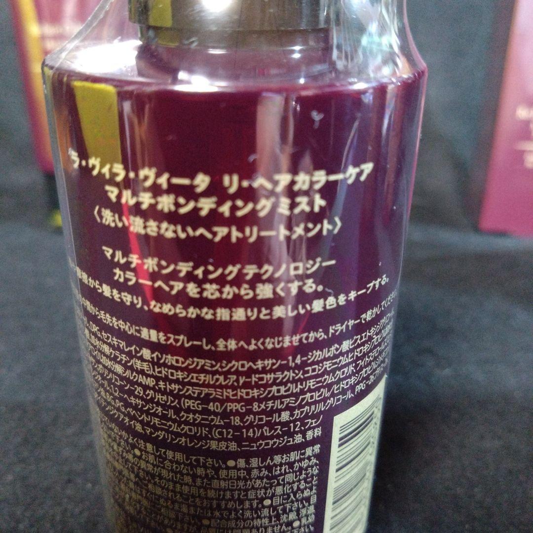 ラ・ヴィラ・ヴィータ リヘア カラーケア マルチボンディング シャンプー他 5点