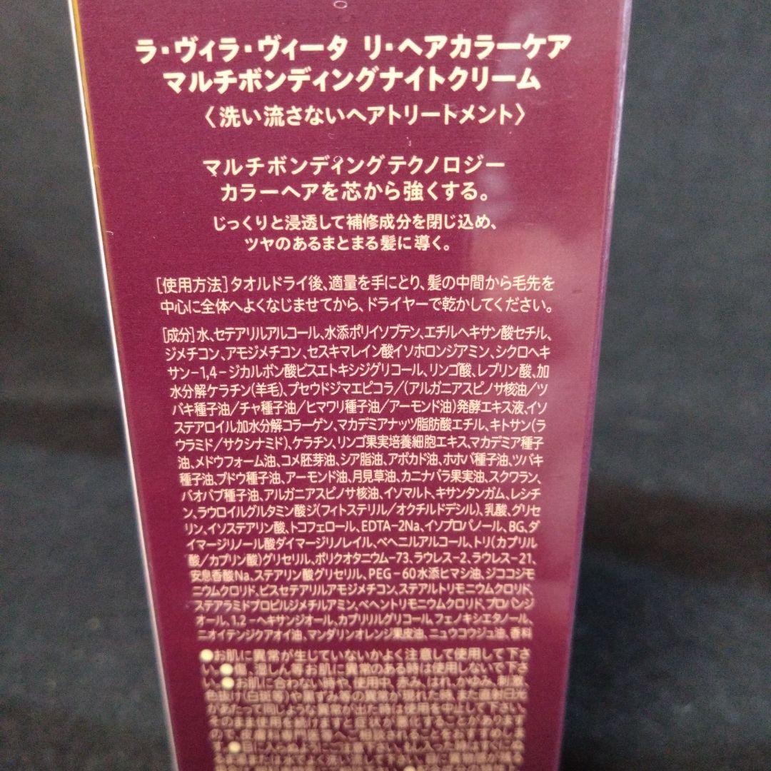 ラ・ヴィラ・ヴィータ リヘア カラーケア マルチボンディング シャンプー他 5点