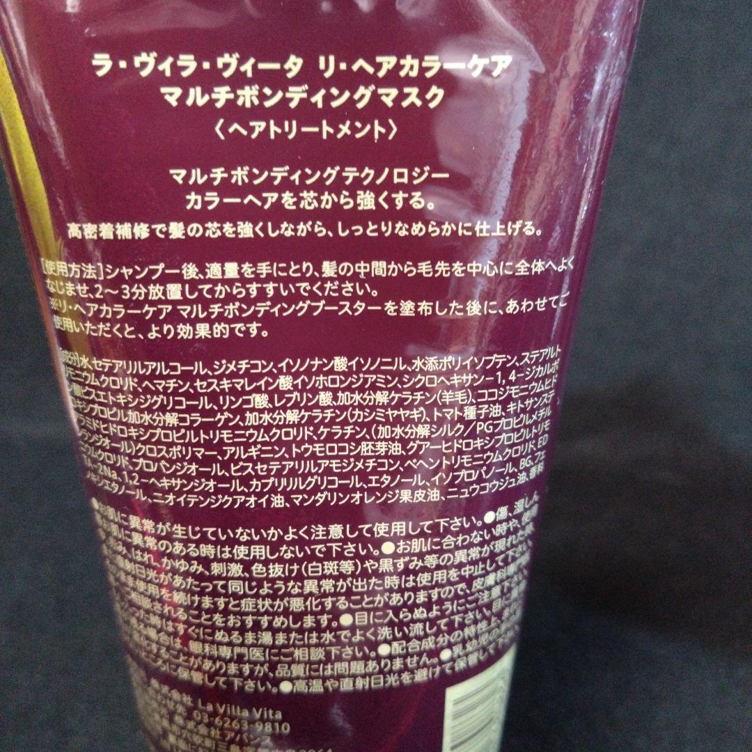 ラ・ヴィラ・ヴィータ リヘア カラーケア マルチボンディング シャンプー他 5点