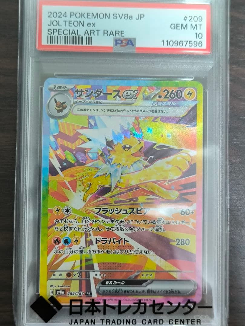 ス*ド様 【1/20以降発送】サンダースex SAR　テラスタルフェス　PSA1