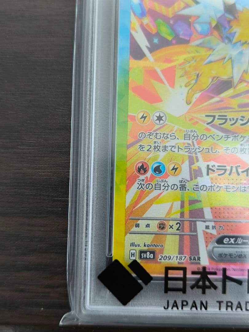 ス*ド様 【1/20以降発送】サンダースex SAR　テラスタルフェス　PSA1