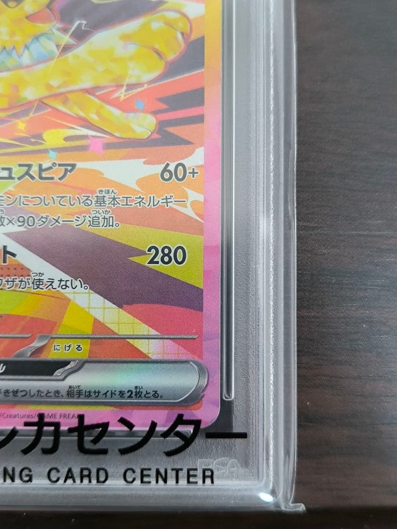 ス*ド様 【1/20以降発送】サンダースex SAR　テラスタルフェス　PSA1