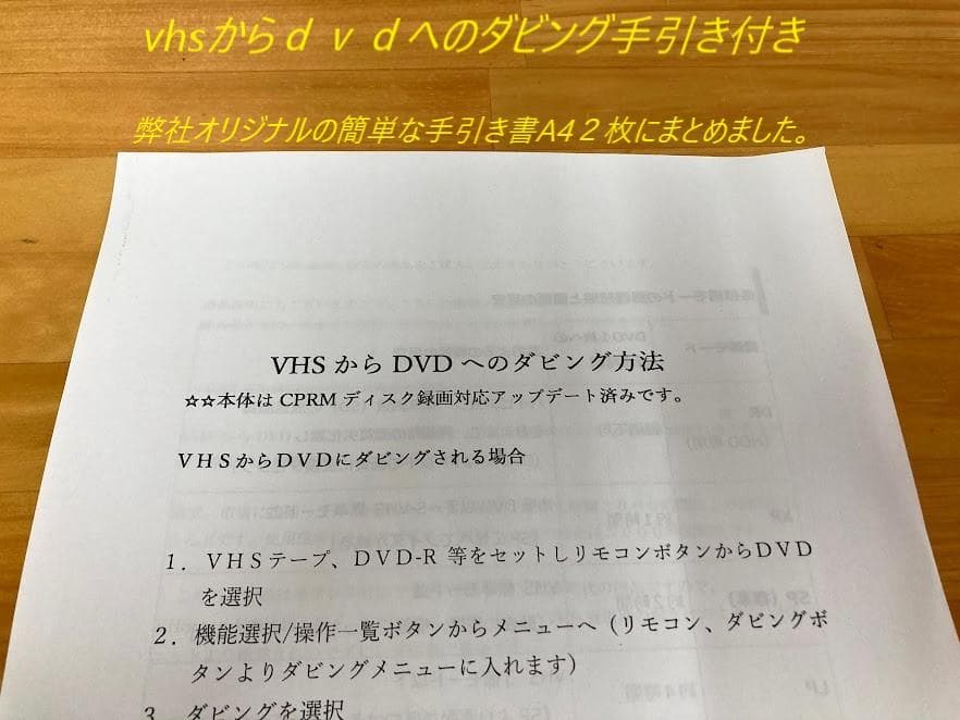 DXRW250 VHS一体型DVDレコーダー ダビングに最適！