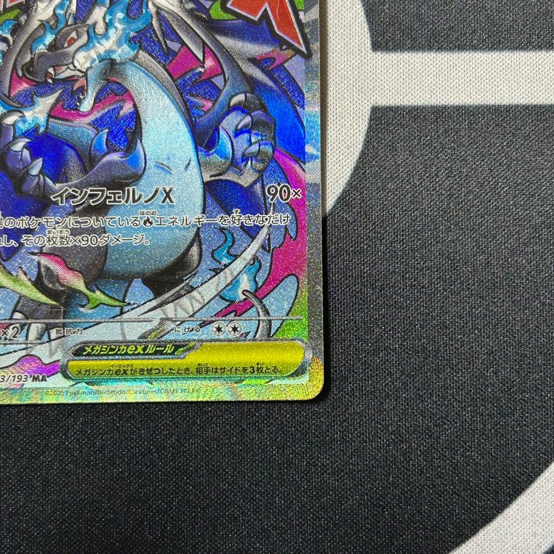 メガドリーム　メガリザードン　メガシビルドン　魂抜けエラーカード　箔押