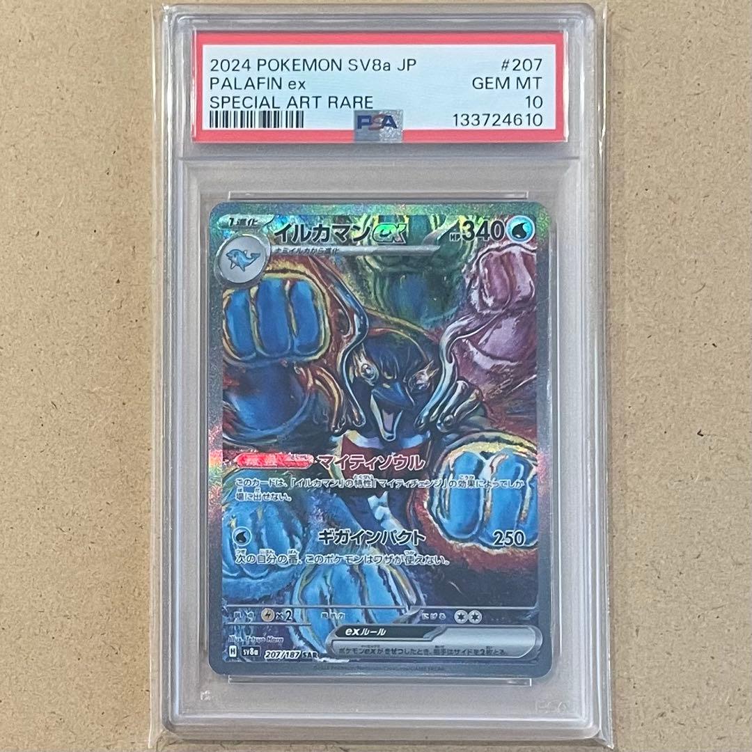 イルカマンex SAR PSA10 テラスタルフェス ポケモンカード 連番