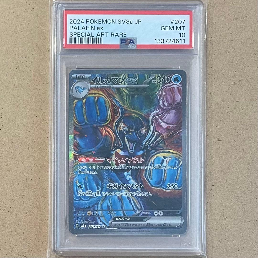 イルカマンex SAR PSA10 テラスタルフェス ポケモンカード 連番