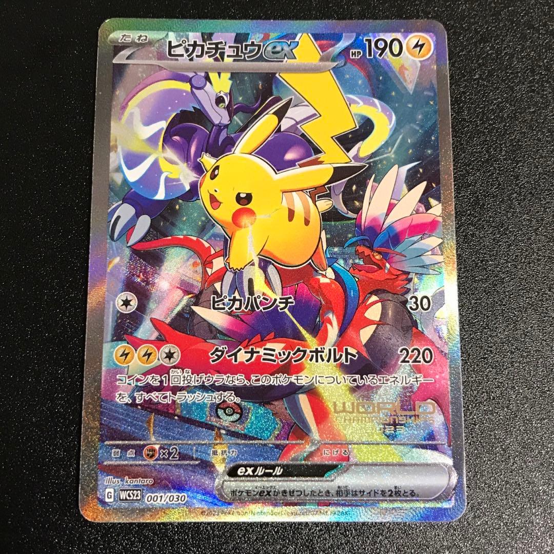 ピカチュウex WCS23 ポケモンワールドチャンピオンシップス2023横浜記…