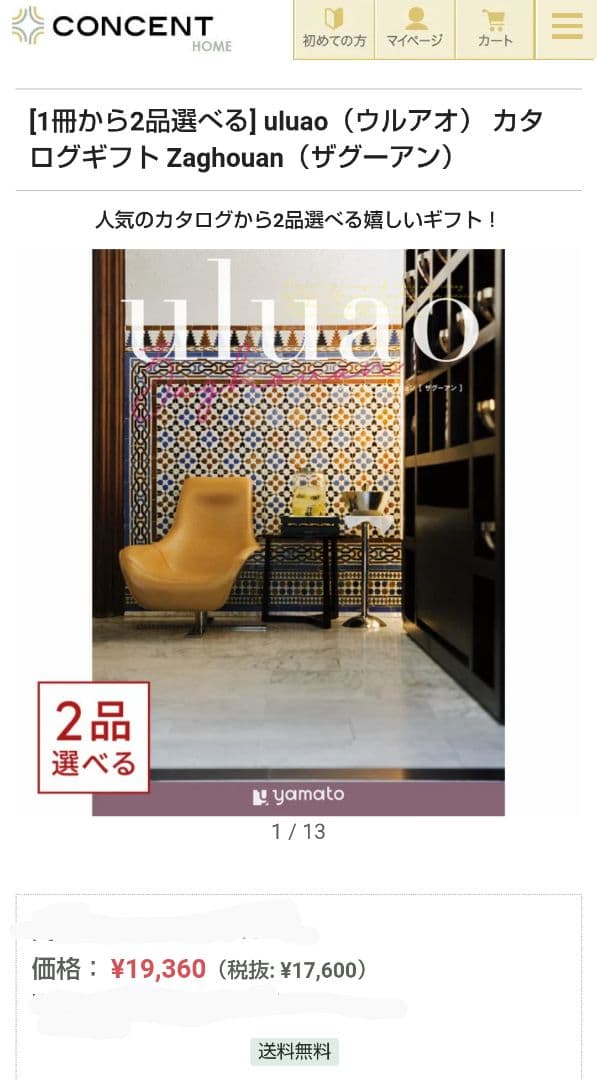 ミンミンさま。カタログギフト uluato yamato 2点選び