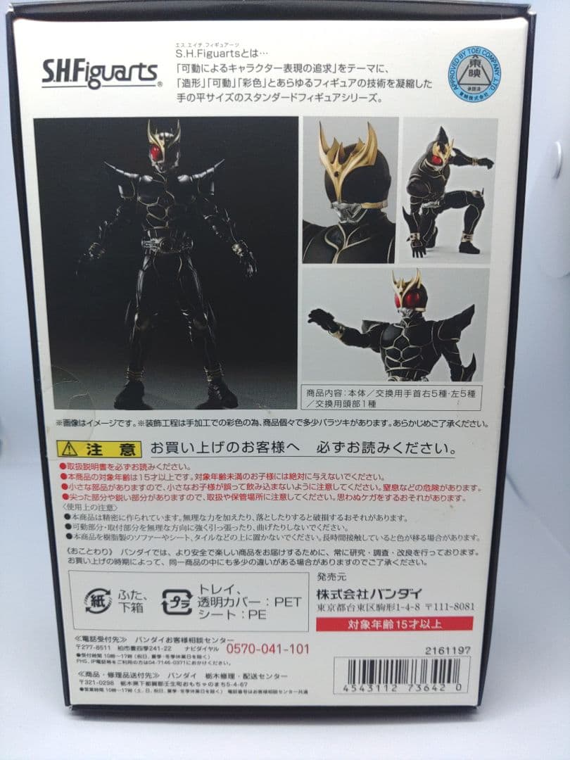 真骨彫　SHFiguarts 仮面ライダークウガ　アルティメットフォーム