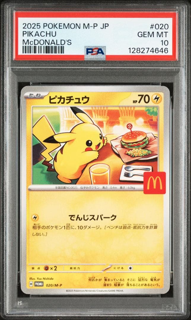 (25-05-197)【PSA10】ピカチュウ マクドナルド プロモ