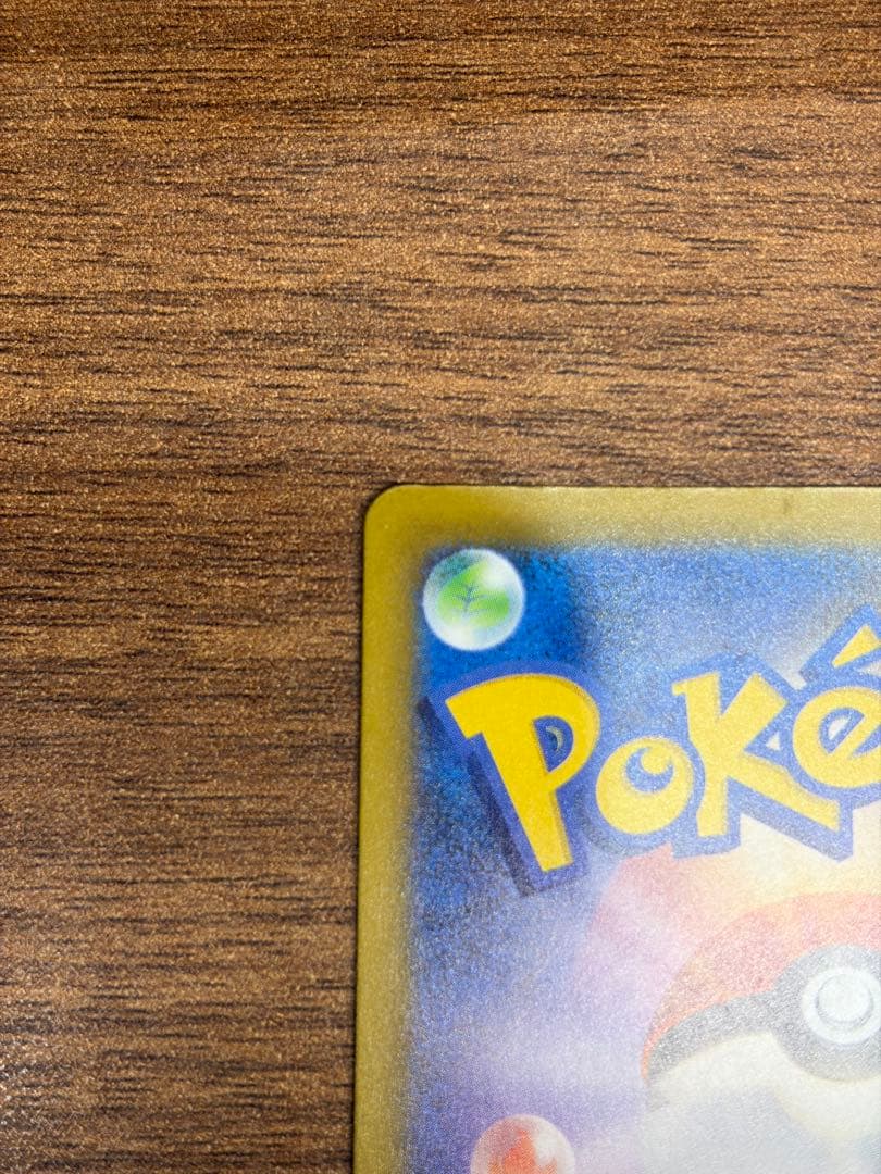 ブ*ン様 ポケカ【ピカチュウ ex SAR メガドリームex M2a 234/1