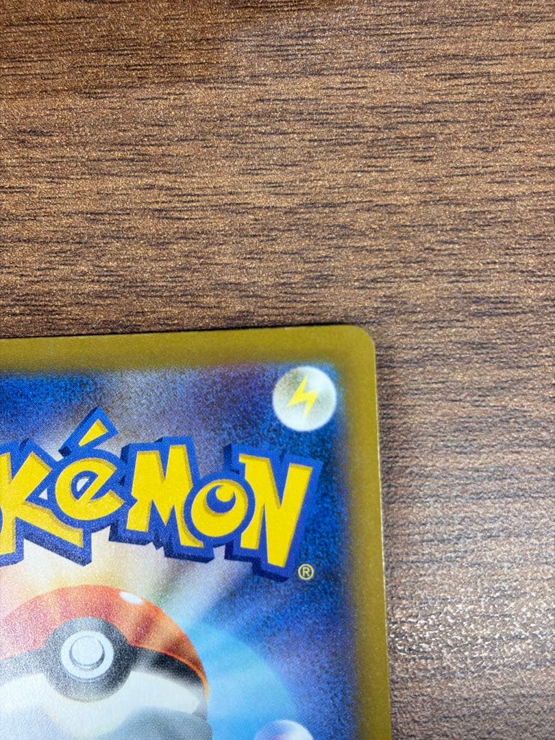 ブ*ン様 ポケカ【ピカチュウ ex SAR メガドリームex M2a 234/1