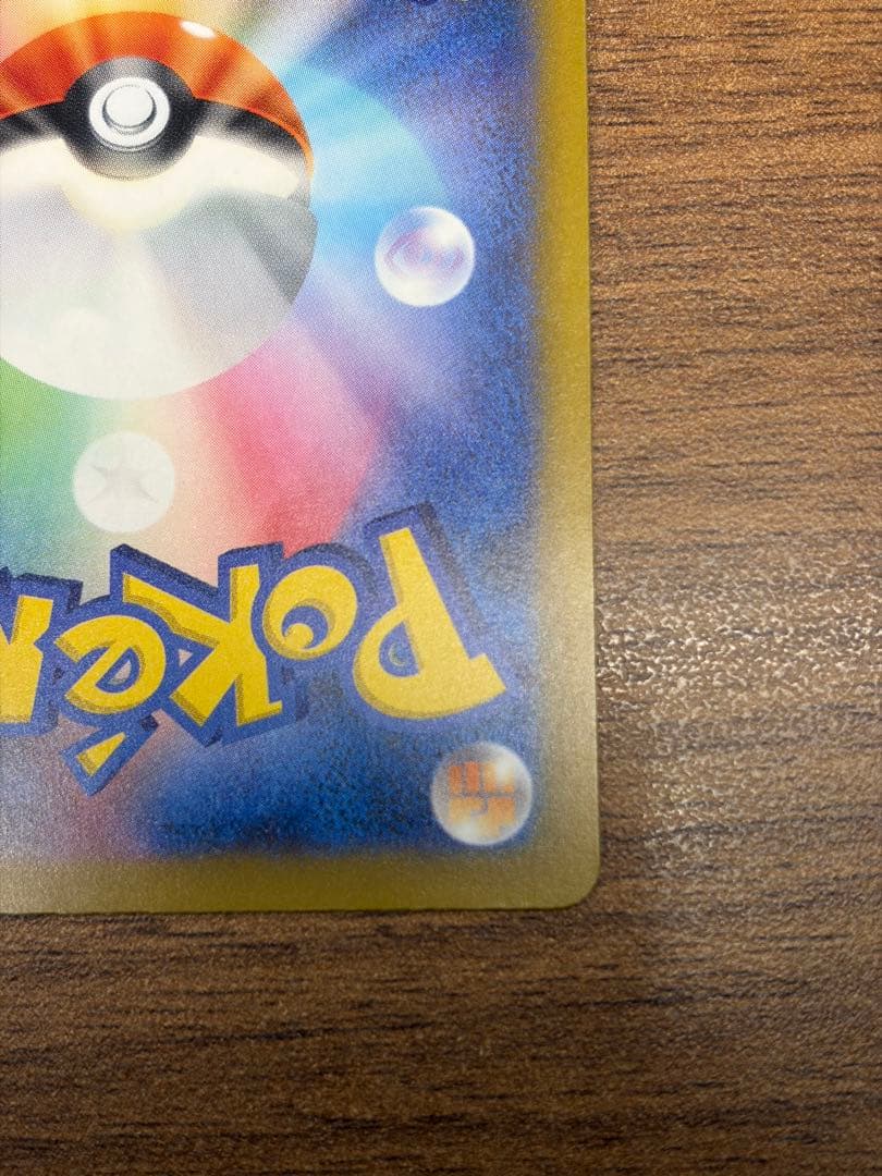 ブ*ン様 ポケカ【ピカチュウ ex SAR メガドリームex M2a 234/1