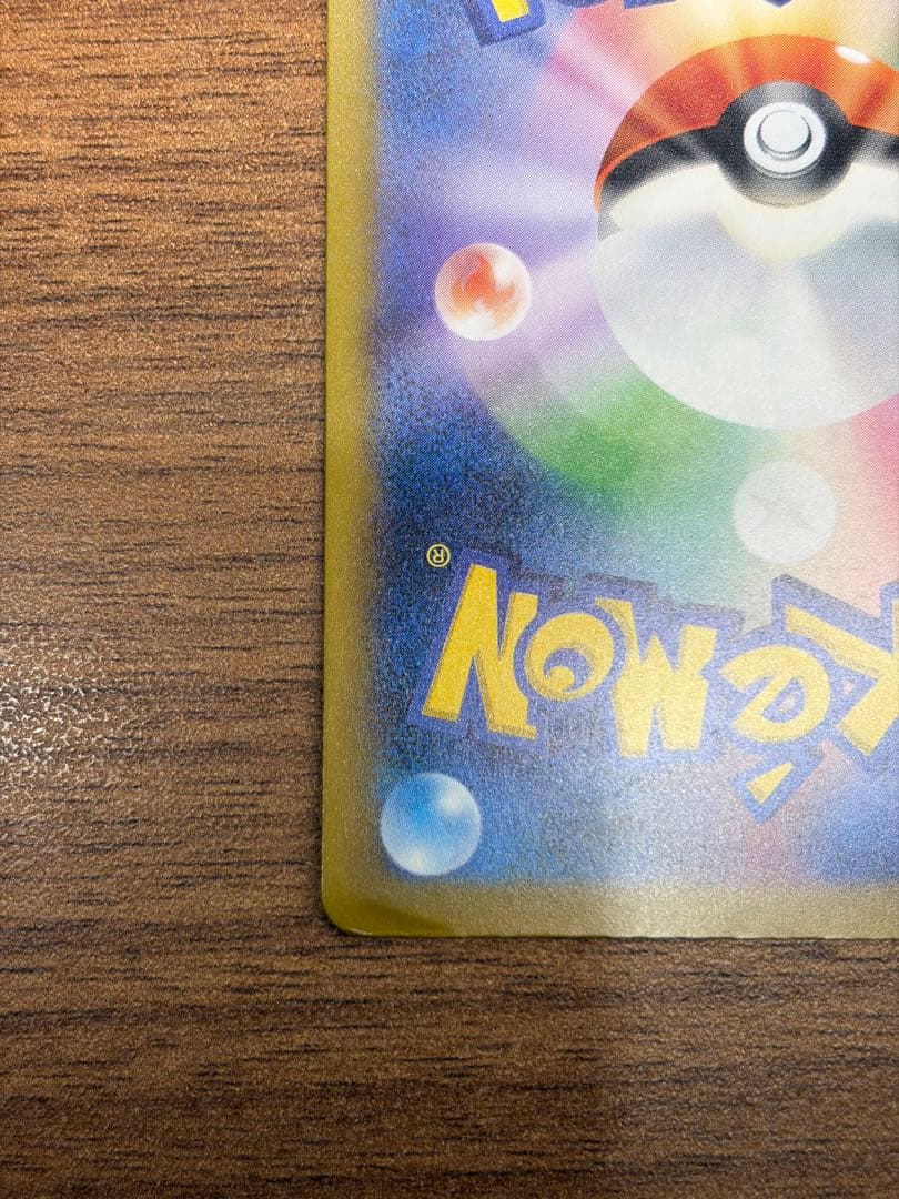 ブ*ン様 ポケカ【ピカチュウ ex SAR メガドリームex M2a 234/1