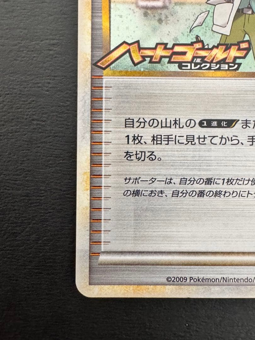 ウツギはかせの育てかた：「ポケモンカードゲームLEGEND」発売記念大会 優秀…