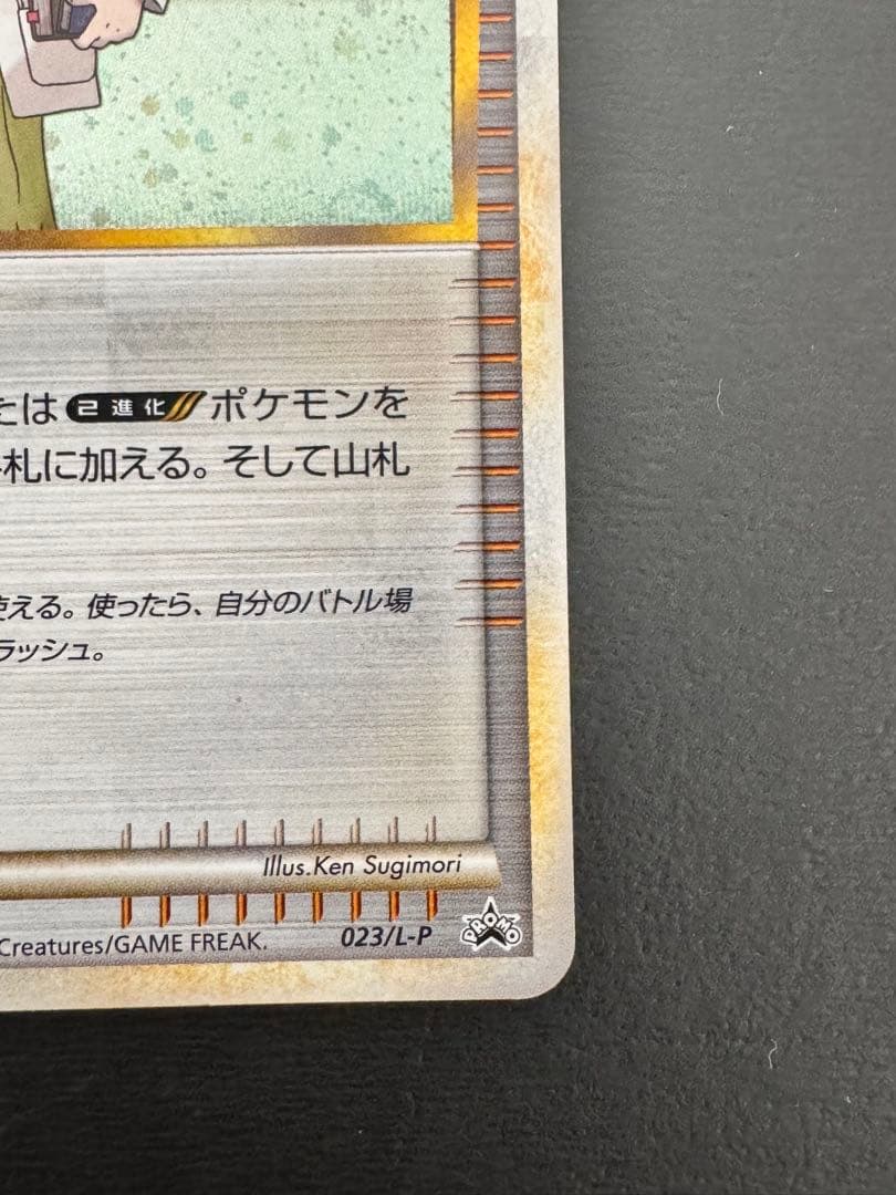 ウツギはかせの育てかた：「ポケモンカードゲームLEGEND」発売記念大会 優秀…