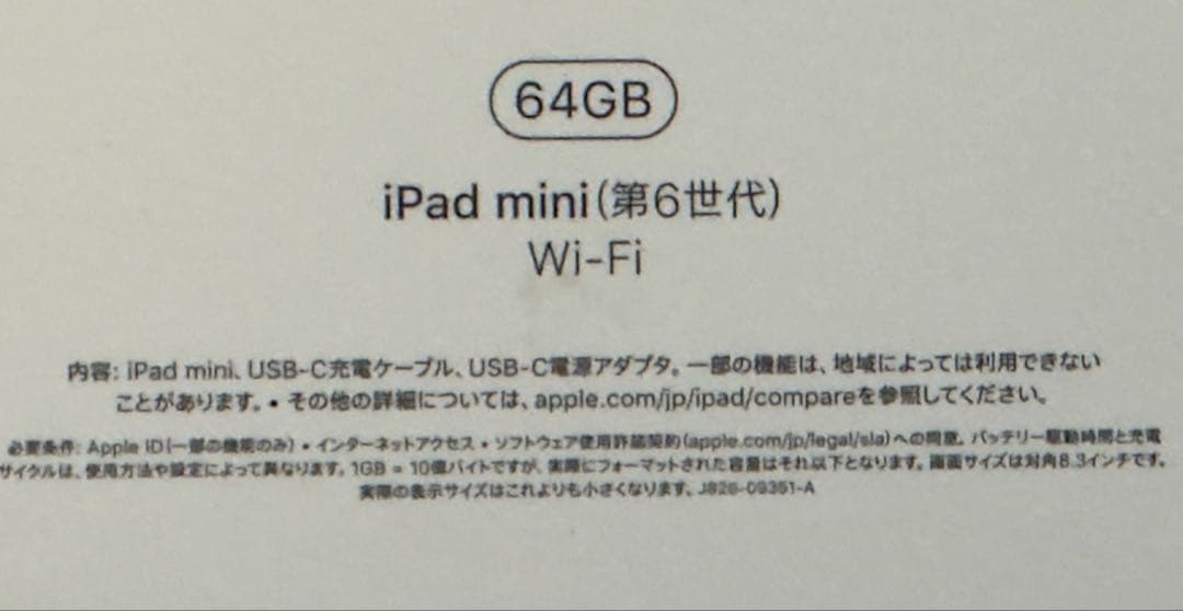 iPad mini (第6世代) 64GB Wi-Fi