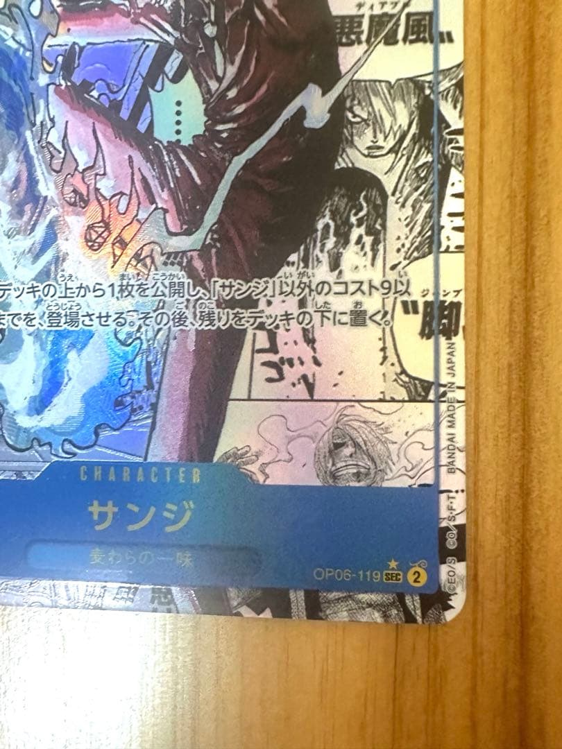 サンジ　スーパーパラレル(コミパラ)