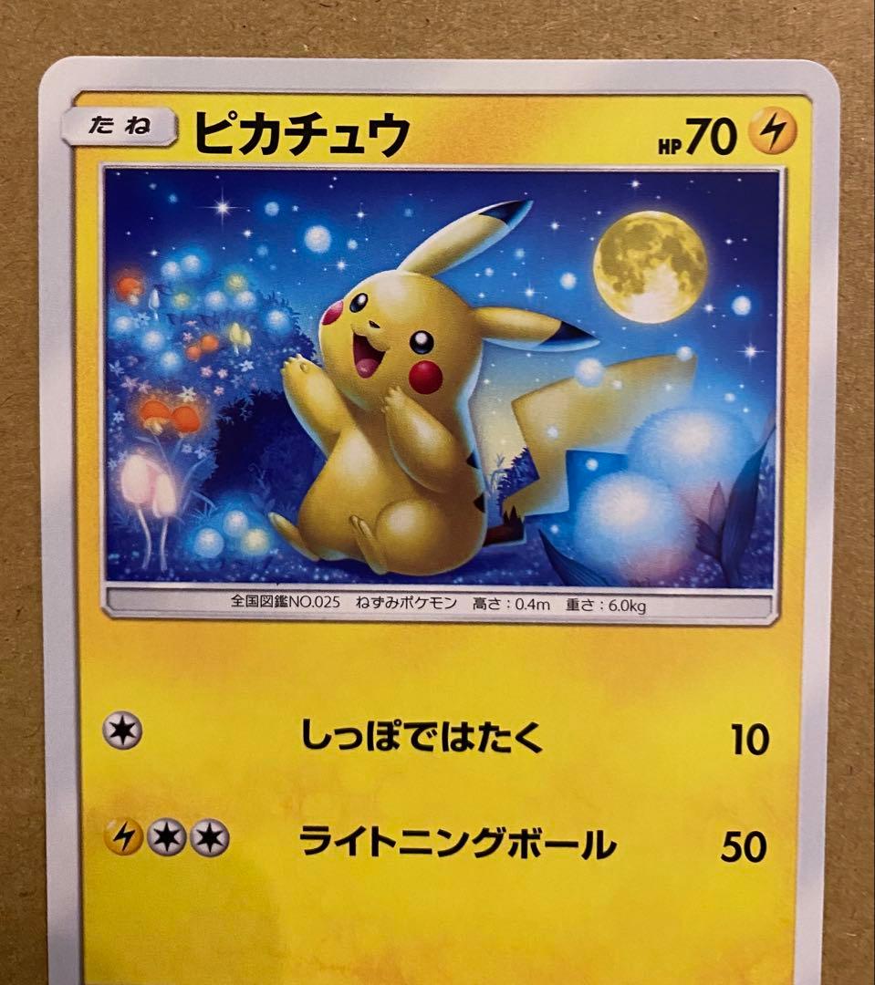 ピカチュウ 009/054 ジージーエンド 2019 ライトニングボール お月見