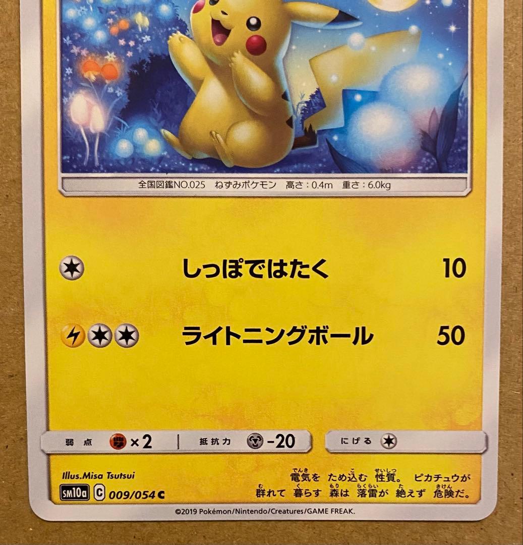 ピカチュウ 009/054 ジージーエンド 2019 ライトニングボール お月見