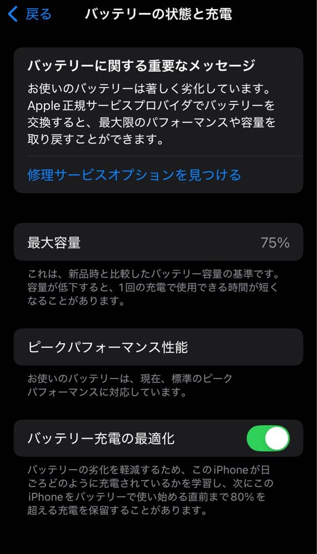 iPhoneXS 64GB ゴールド バッテリー75% SIMフリー