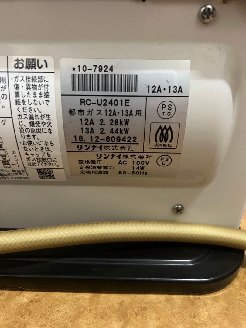 ★激安 リンナイ　ガスファンヒーター　都市ガス　RC-U2401E