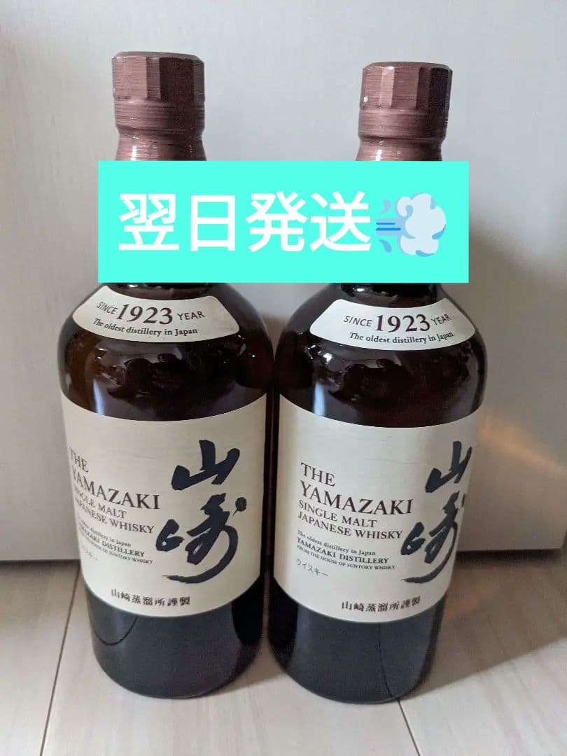 【２本】値上げ前に確保！山崎NV700ml