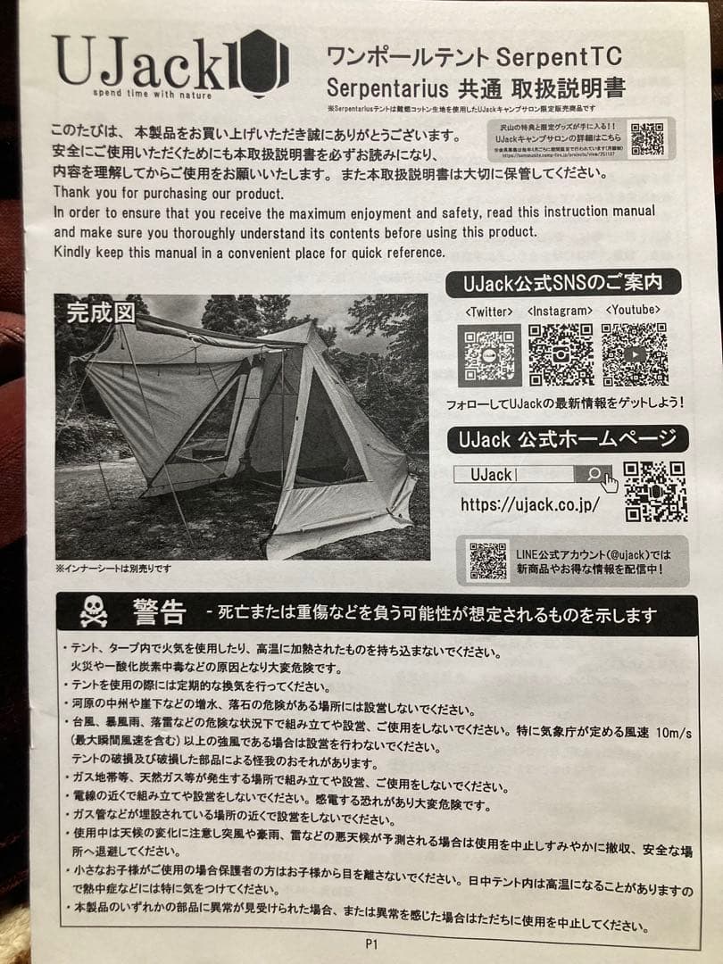 UJack、TC(ポリコットン) ワンポールテント　サーペントTC サンドカラー