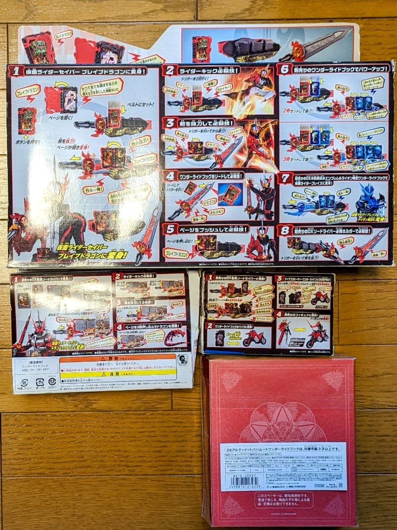 仮面ライダーセイバー DX聖剣ソードライバー アルティメットバハムート