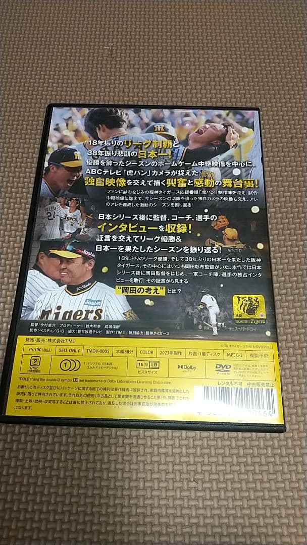 TIGERS THE MOVIE 2023　栄光のARE