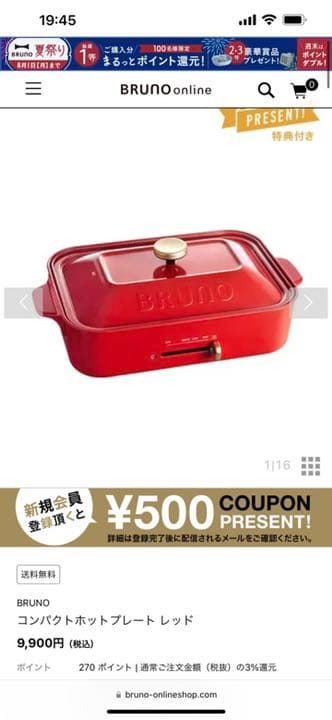 ブルーノ ホットプレート 期間限定セール