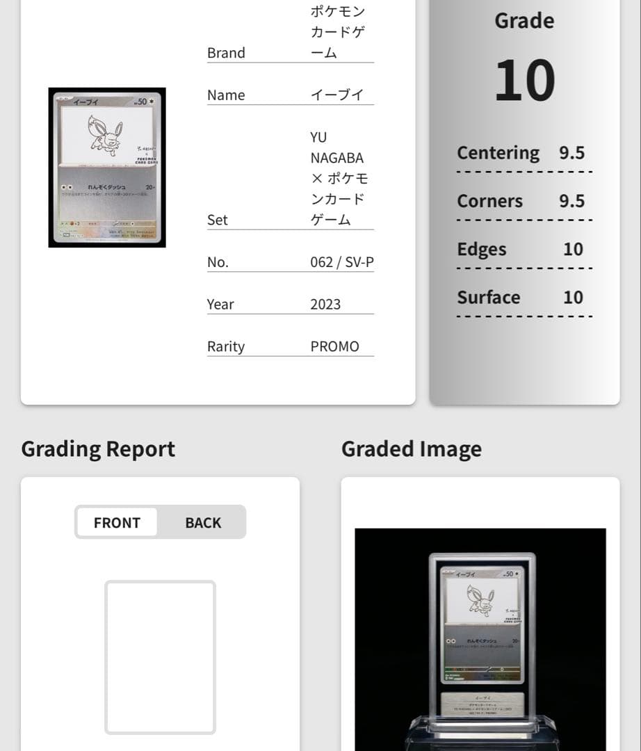 ポケモンカード　長場　イーブイ　gemix10 psa10相当