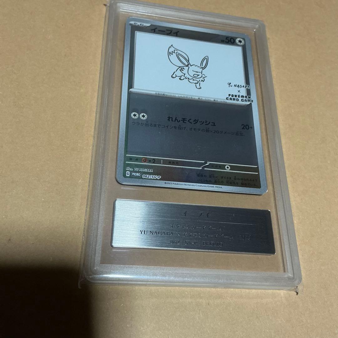 ポケモンカード　長場　イーブイ　gemix10 psa10相当
