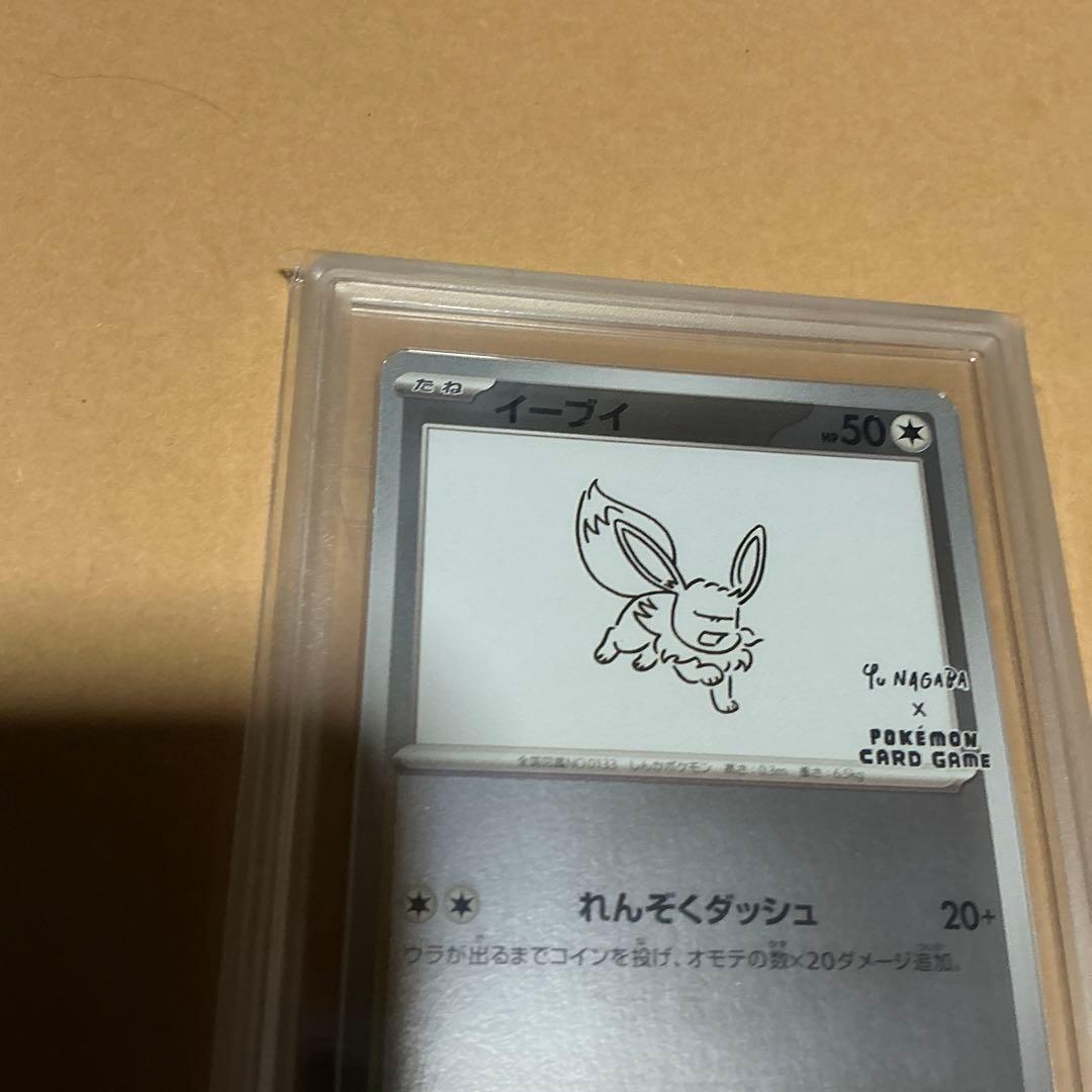 ポケモンカード　長場　イーブイ　gemix10 psa10相当