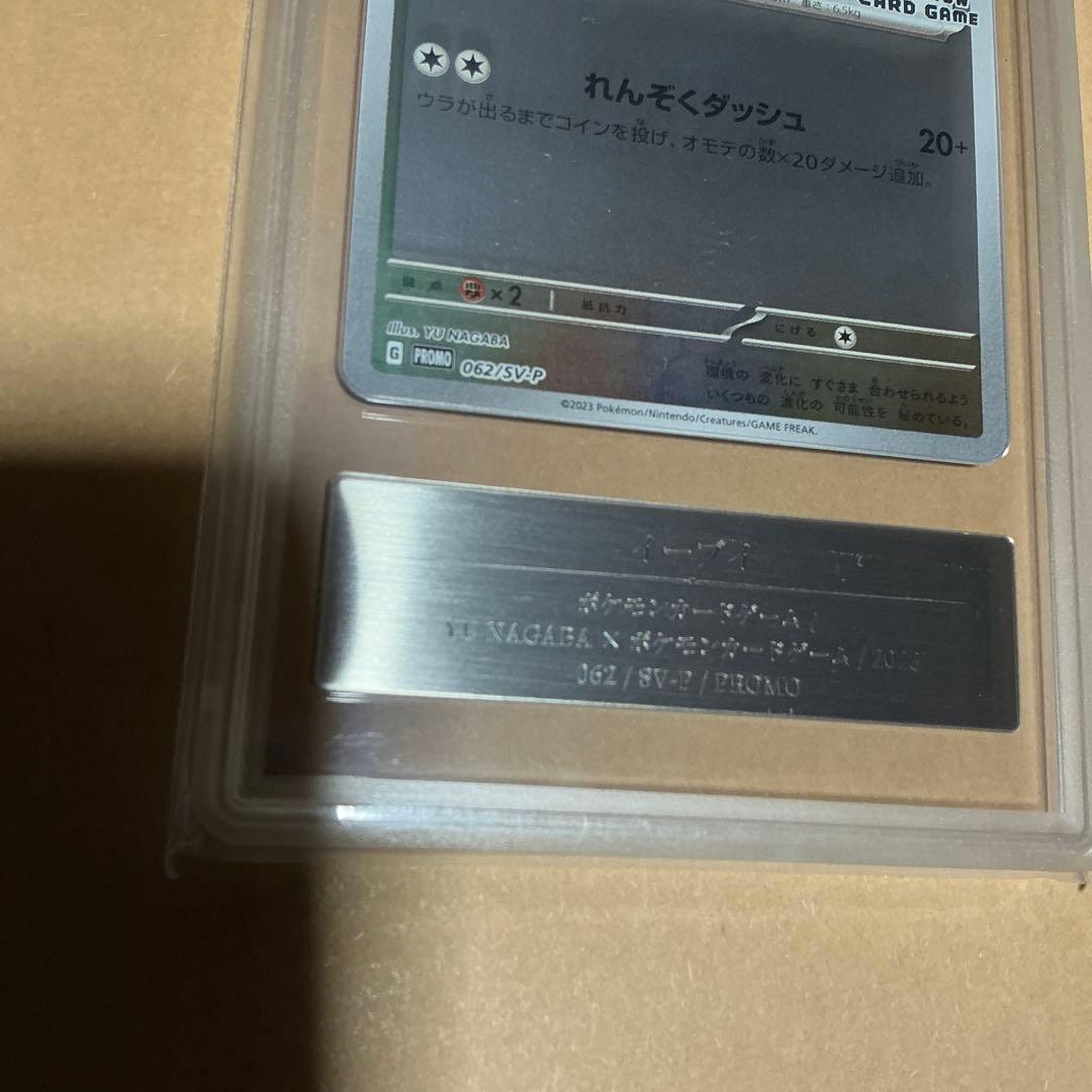 ポケモンカード　長場　イーブイ　gemix10 psa10相当